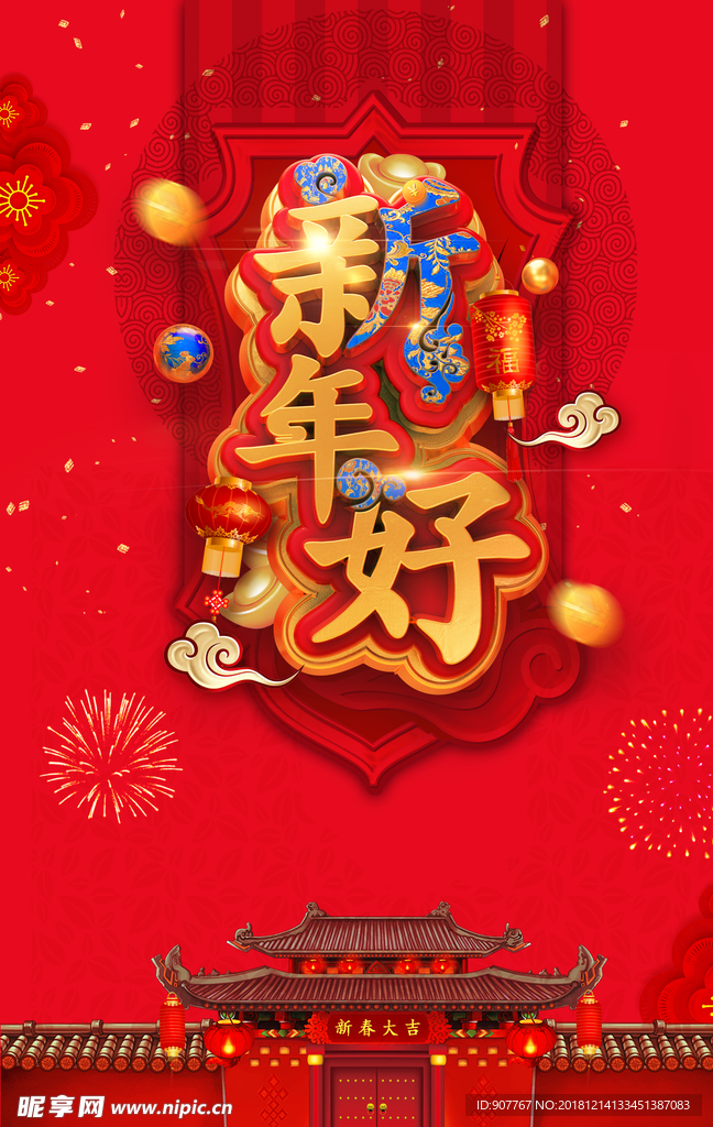 2019新年好