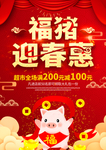 2019猪年迎春