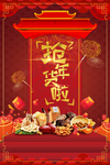 新年抢年货