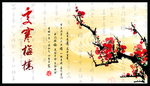 梅花