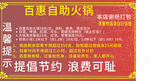 自助  火锅  温馨提示 海报