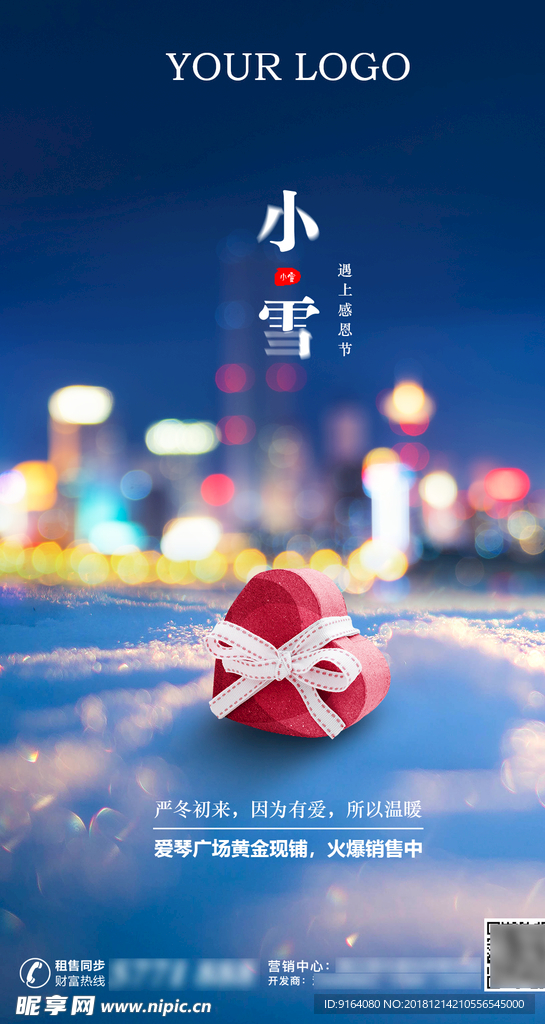小雪节气