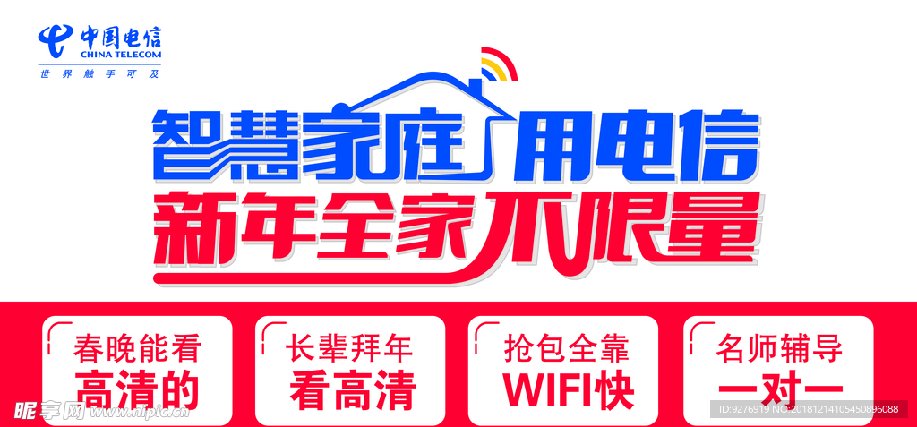 电信智慧家庭