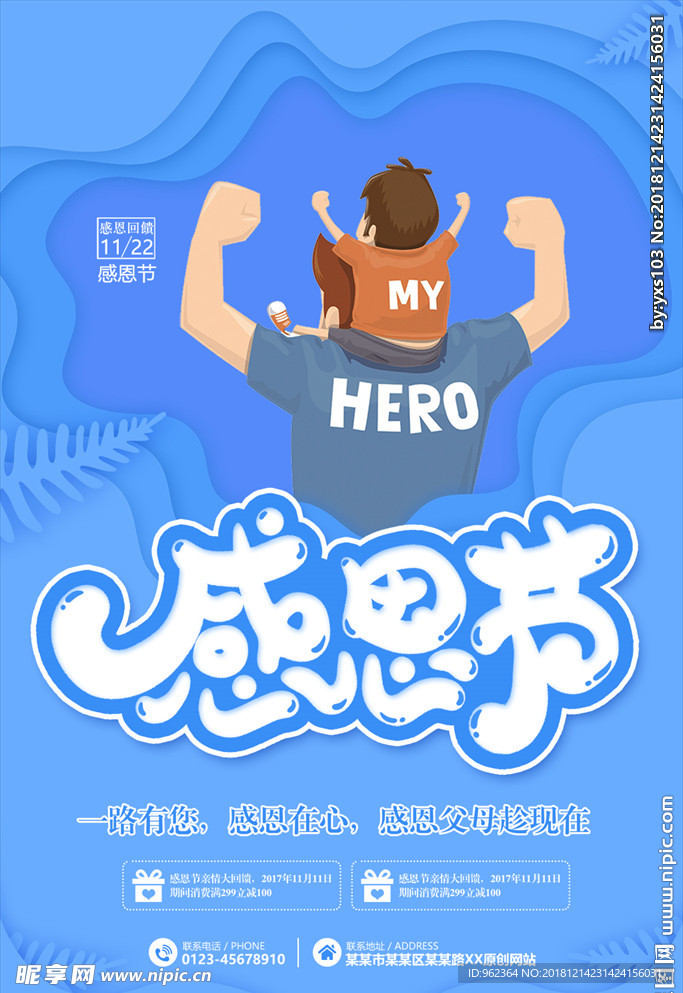 感恩父母