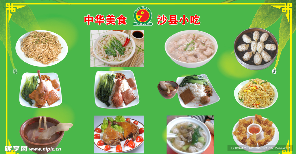 沙县小吃