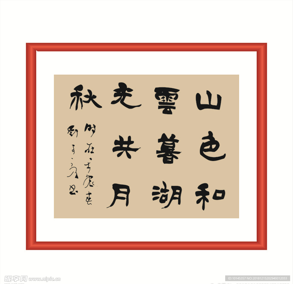 山色和云暮