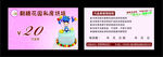 优惠券