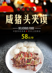 咸猪头夹馍