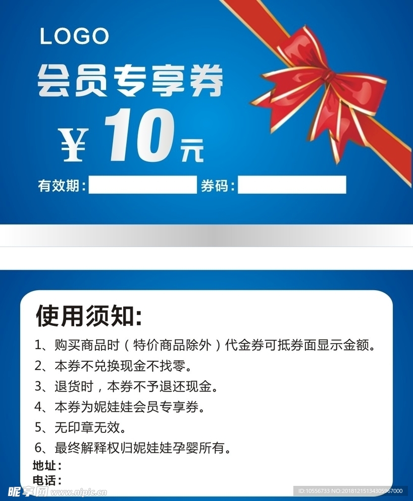 会员专享券