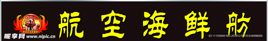 海鲜门头