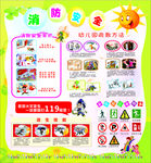消防安全