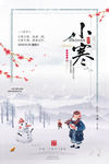 小寒