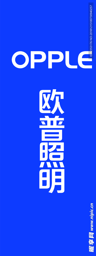 欧普照明 标志  logo