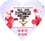 献爱心 送温暖