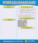 食品安全公示栏