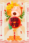 猪年大吉