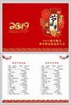 2019红色大气中国风节目单
