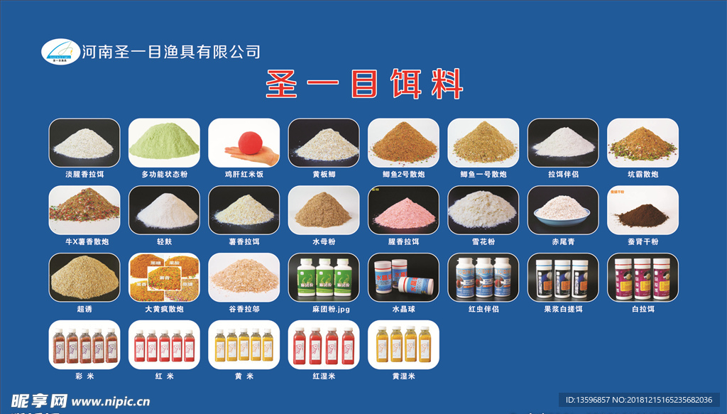 圣一目饵料