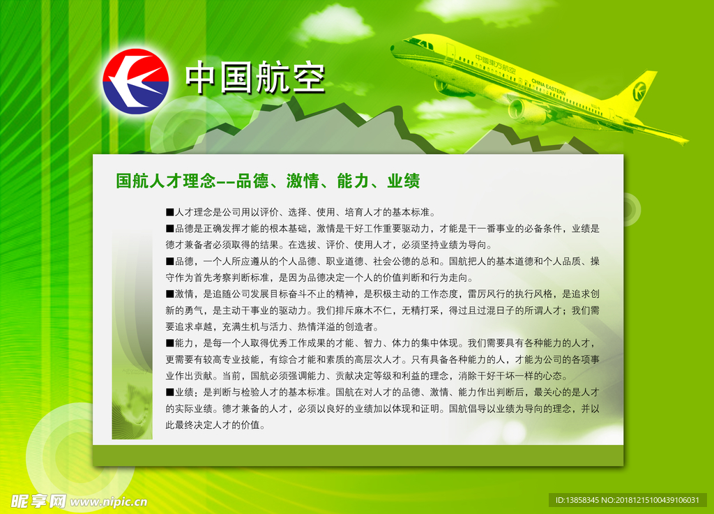 中国航空