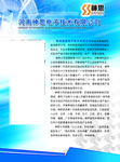 河南神思电子技术有限公司