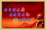 为官重在廉