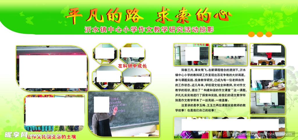 平凡的路 求索的心