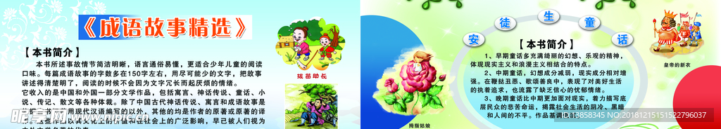 成语故事精选