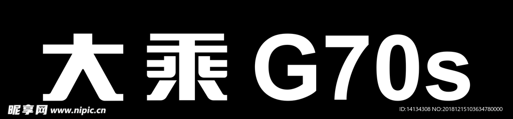 大乘G70S