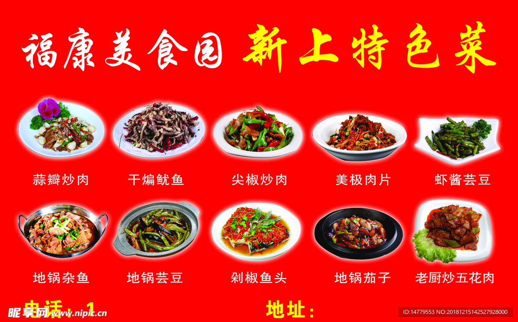 蒜瓣炒肉 干煸鱿鱼 尖椒炒肉