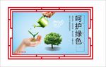 环保