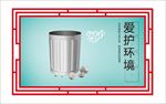 保护环境