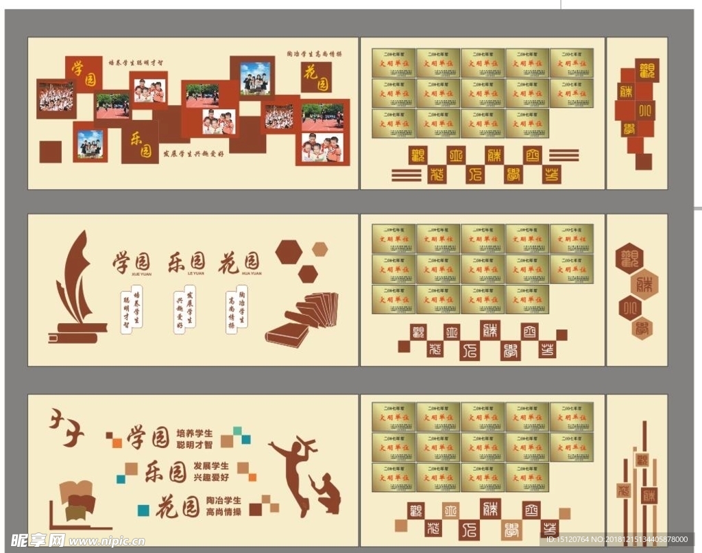 校园文化墙
