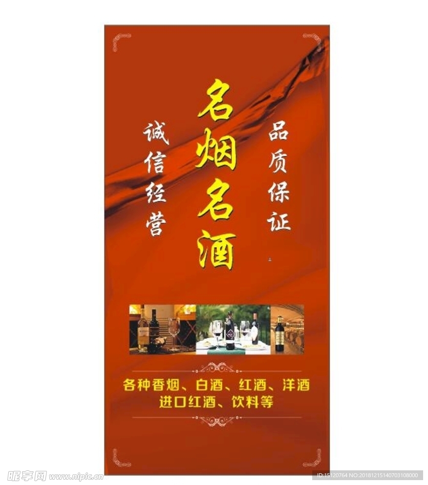 名烟名酒