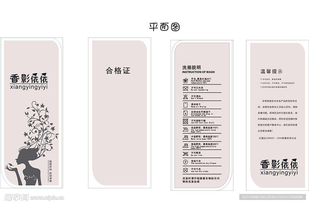 香影依依吊牌设计