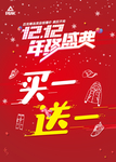 年终盛典