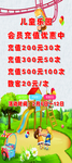 儿童乐园