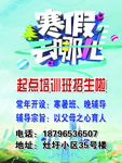 寒假去哪儿