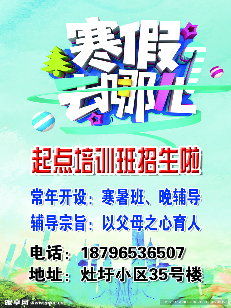 寒假去哪儿