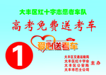 免费送考车