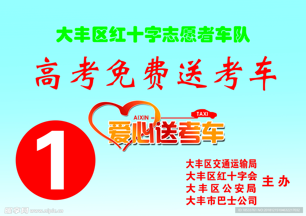 免费送考车