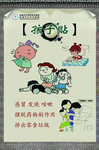 孩子贴