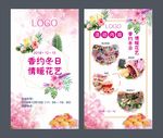 鲜花海报设计