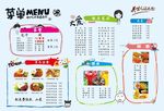个性菜单
