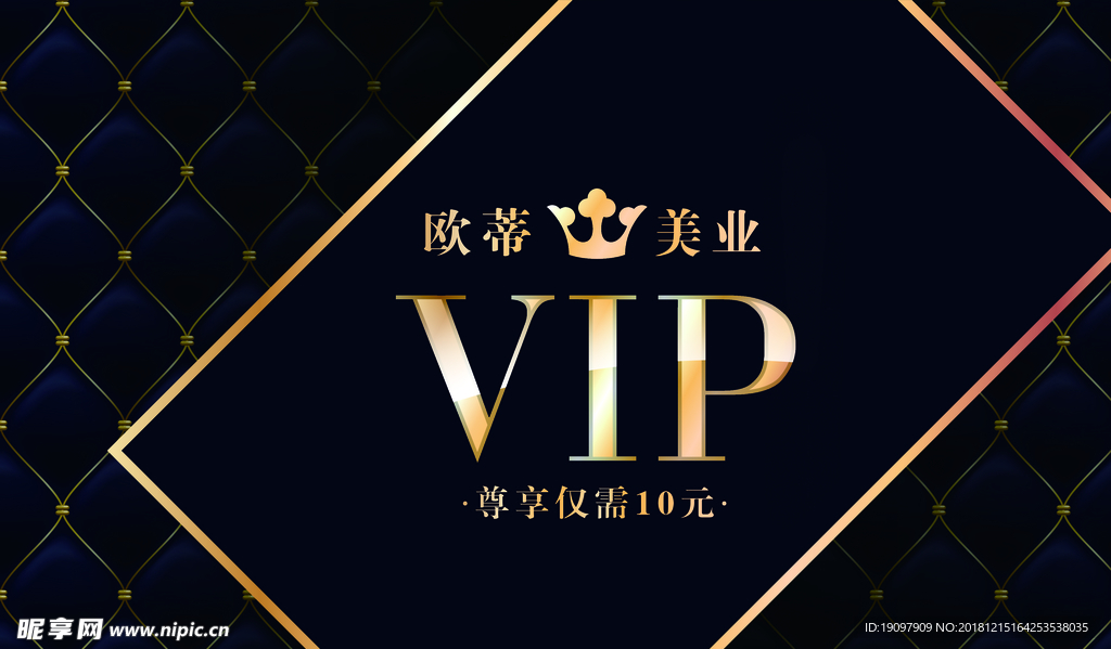 美业VIP