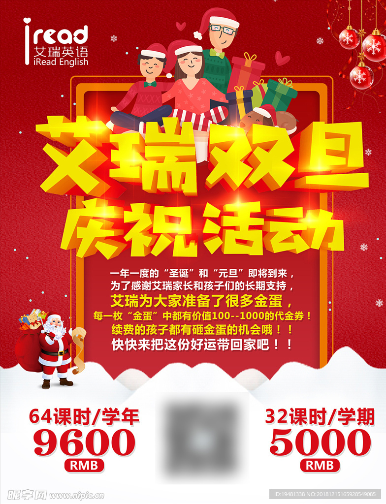 双旦英语活动