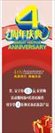 四周年店庆