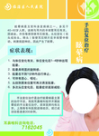 医院展板 医院海报 医院挂图