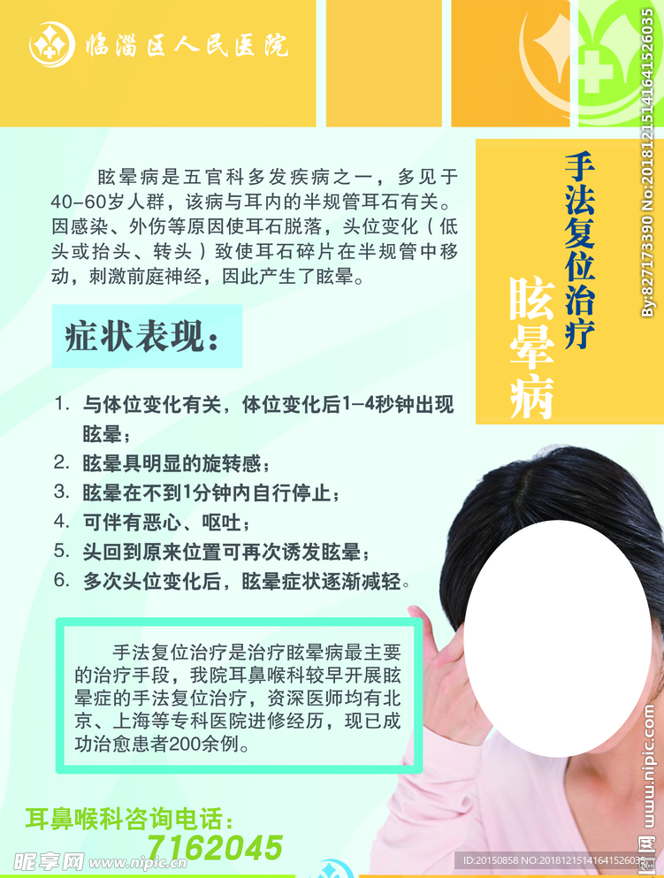 医院展板 医院海报 医院挂图