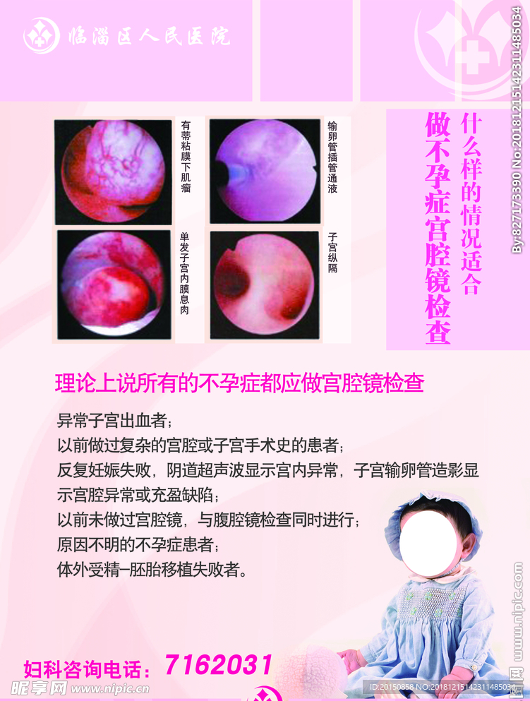 医院展板 医院海报 医院挂图