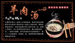 羊肉汤